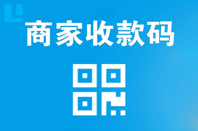 安龙拉卡拉商家收款码